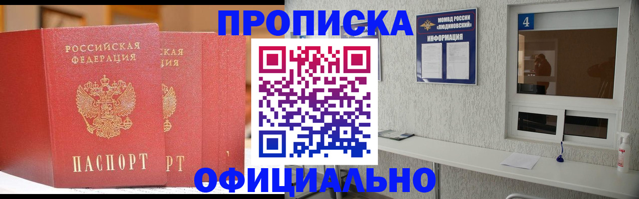 временная регистрация 2025 в Брянской области