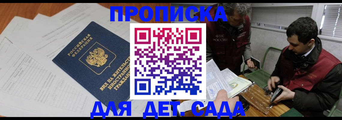 прописка законно в Брянской области