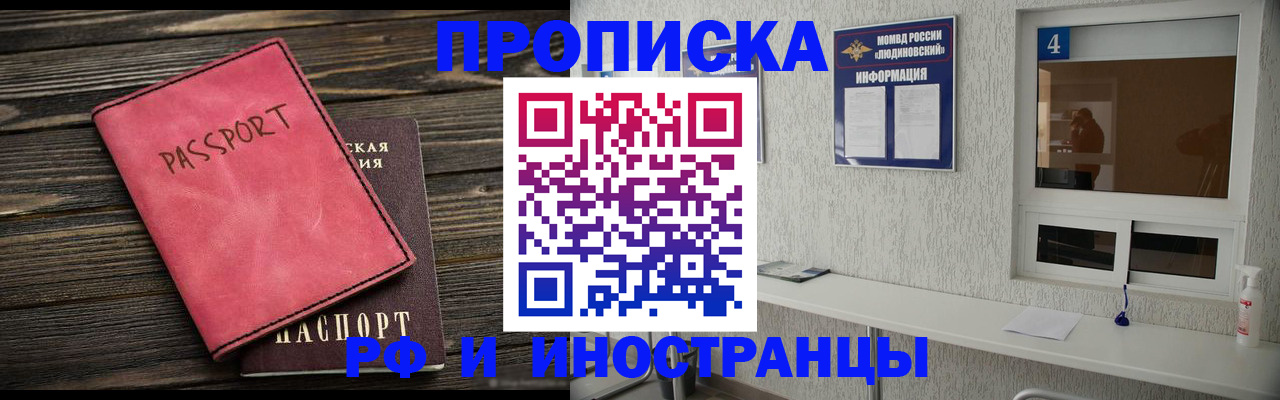прописка поиск в Брянской области