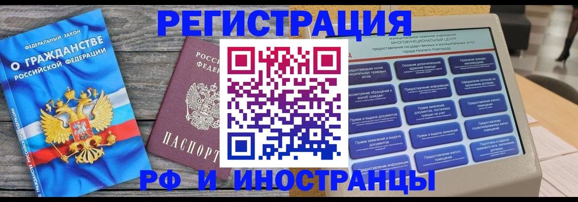 прописка в квартире в Брянской области