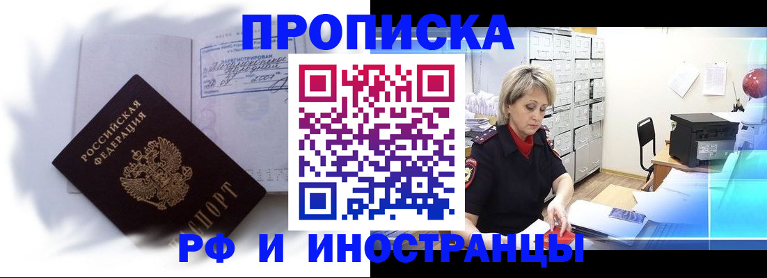 прописка регистрация в Брянской области