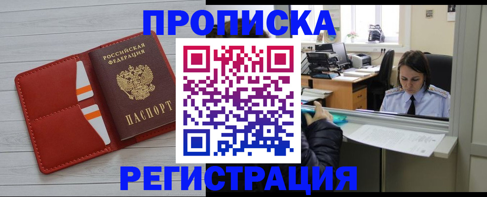 временная регистрация в квартире в Брянской области